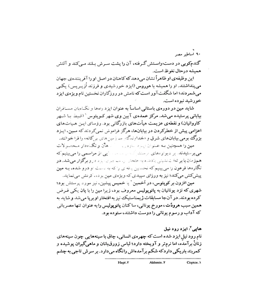 اساطیر مصر - نمونه دوم - جزیره کتاب های الکترونیکی